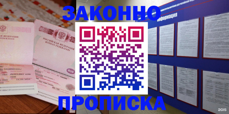 прописка для работы в Касли