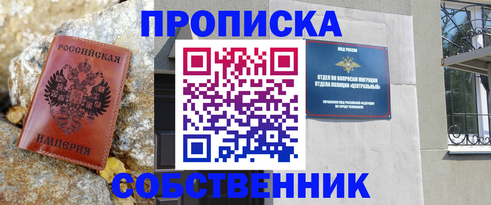 временная регистрация недорого в Касли